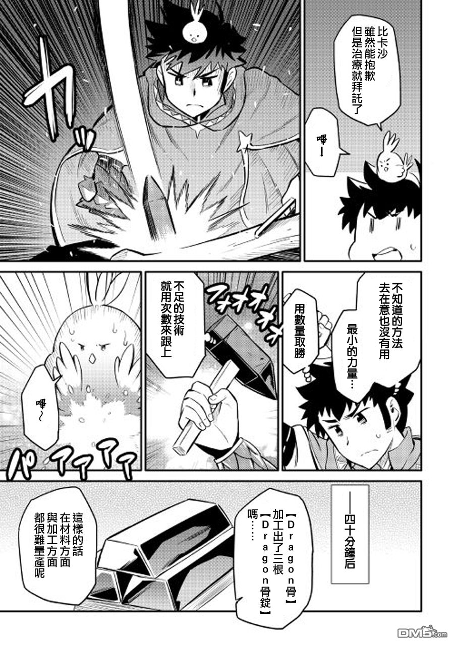 某大叔的VRMMO活动记 第32话 第23页