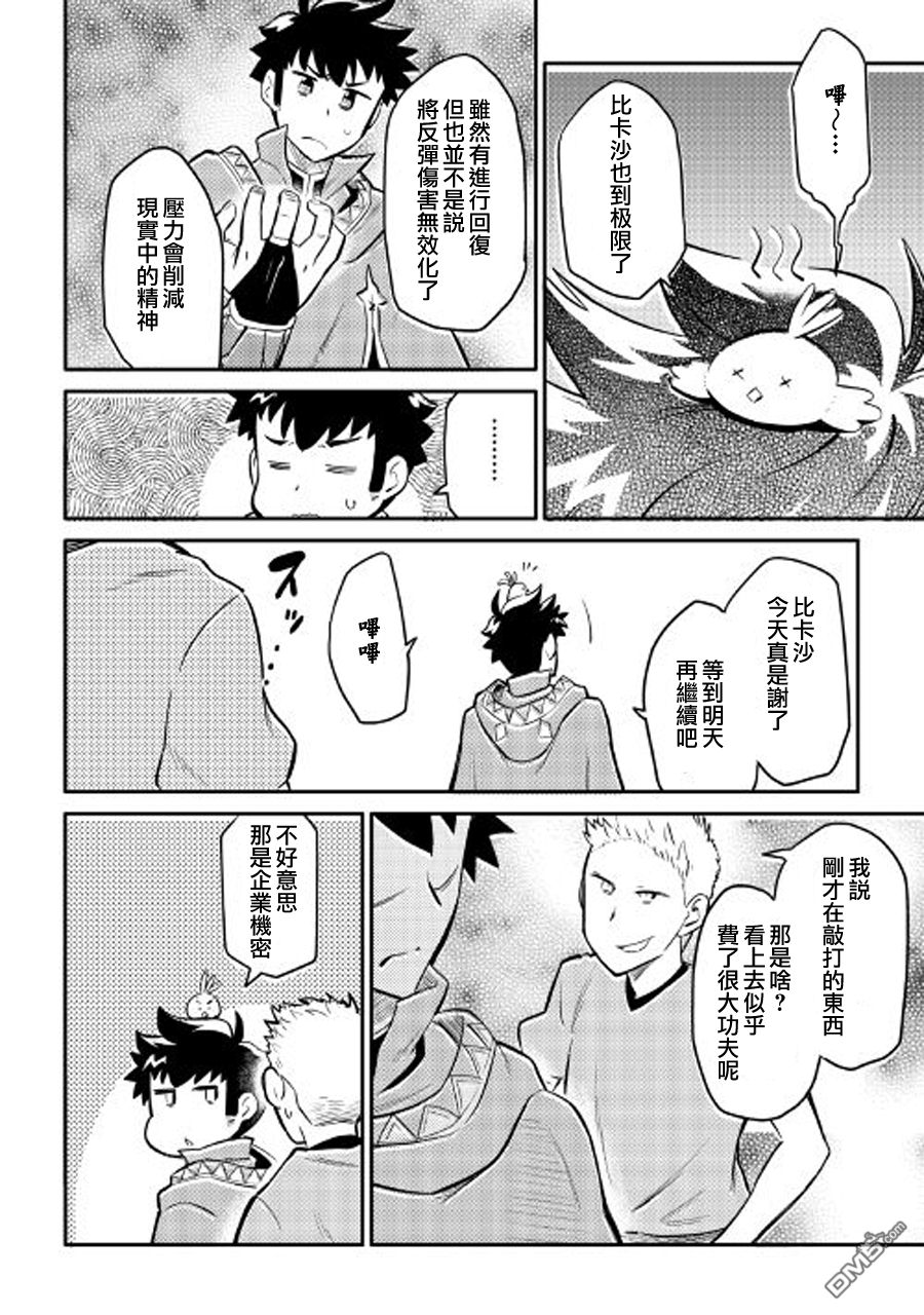 某大叔的VRMMO活动记 第32话 第24页