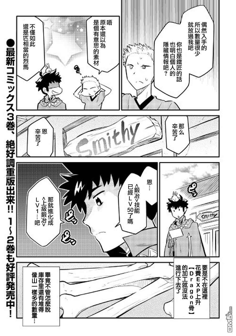 某大叔的VRMMO活动记 第32话 第25页