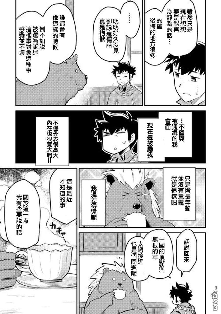 某大叔的VRMMO活动记 第32话 第3页