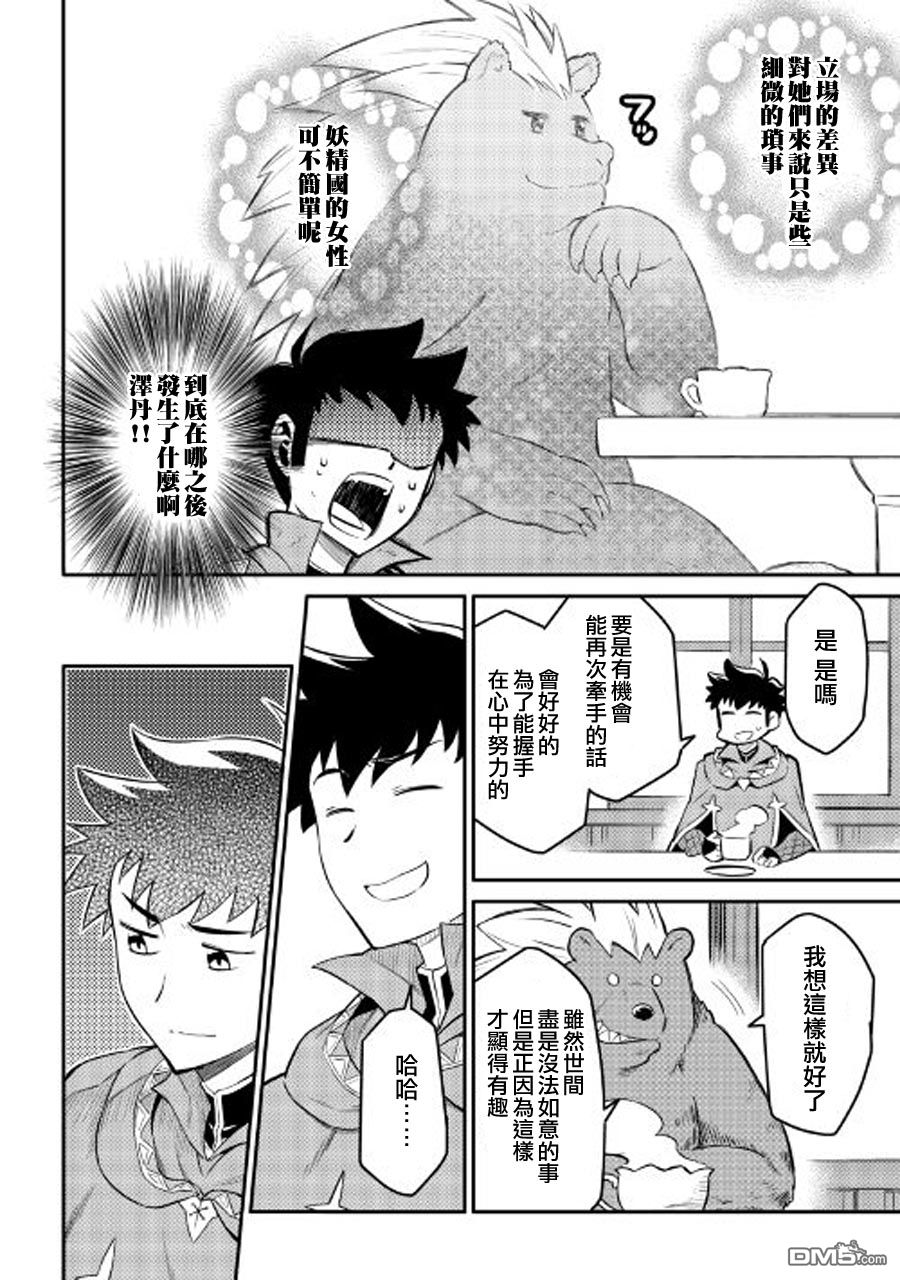 某大叔的VRMMO活动记 第32话 第4页