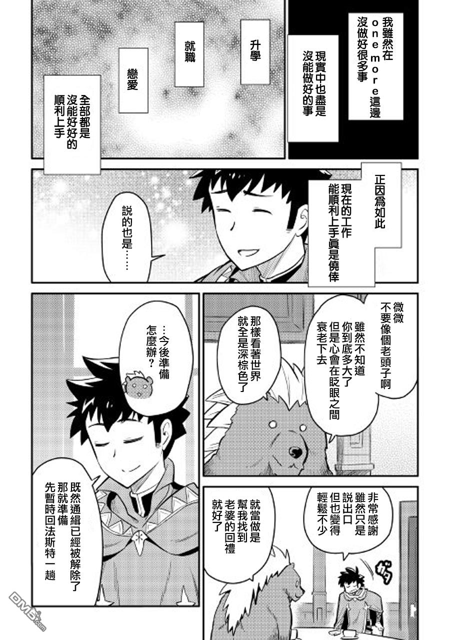 某大叔的VRMMO活动记 第32话 第5页
