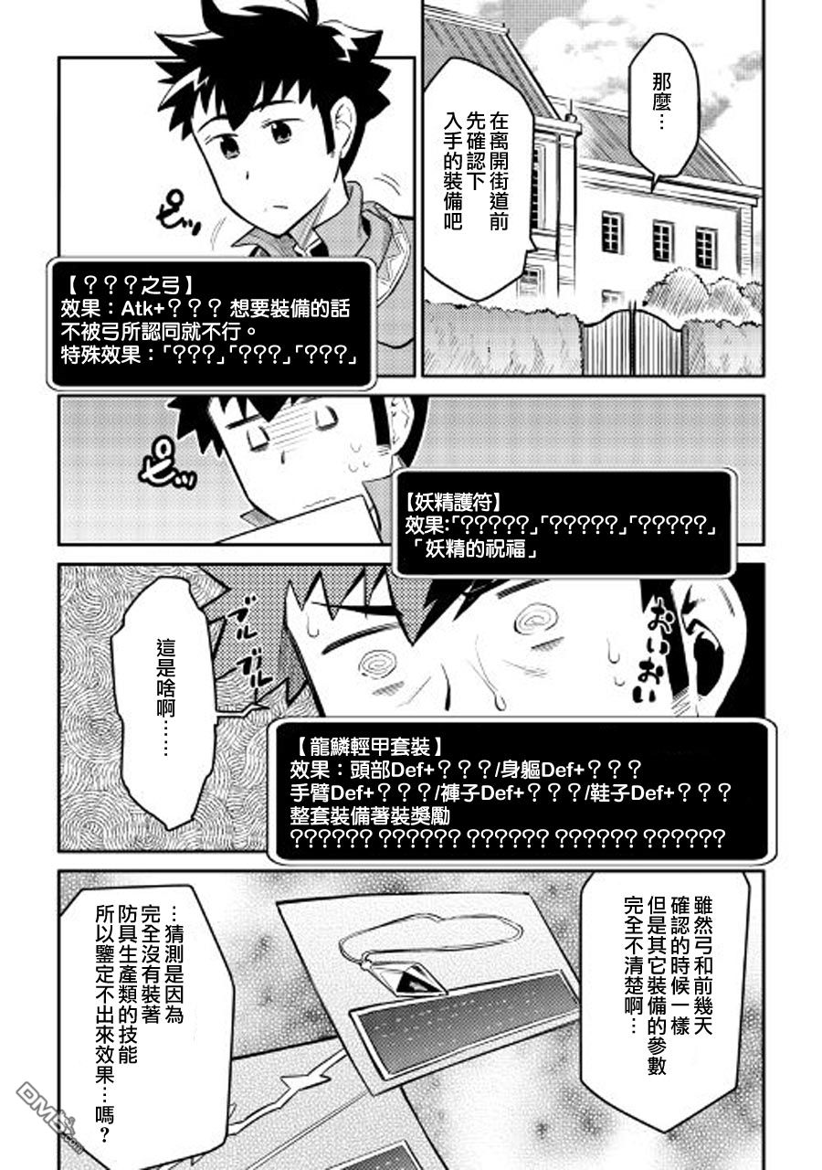 某大叔的VRMMO活动记 第32话 第7页