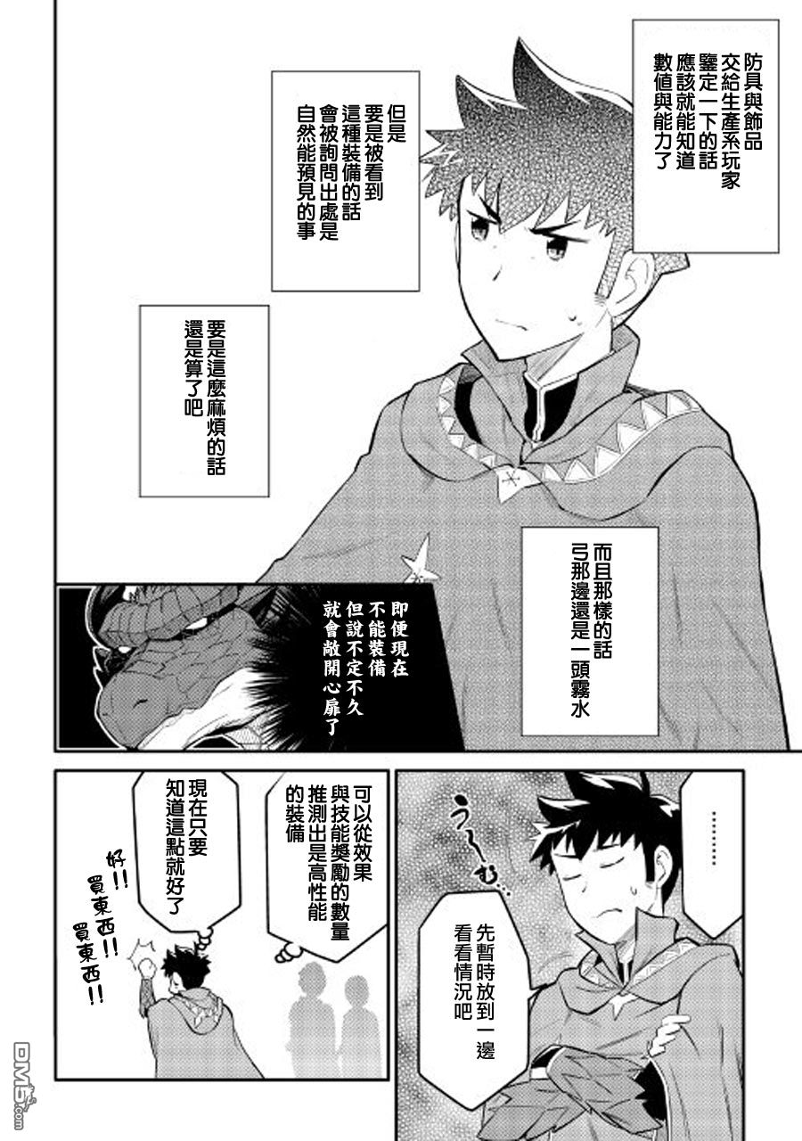 某大叔的VRMMO活动记 第32话 第8页
