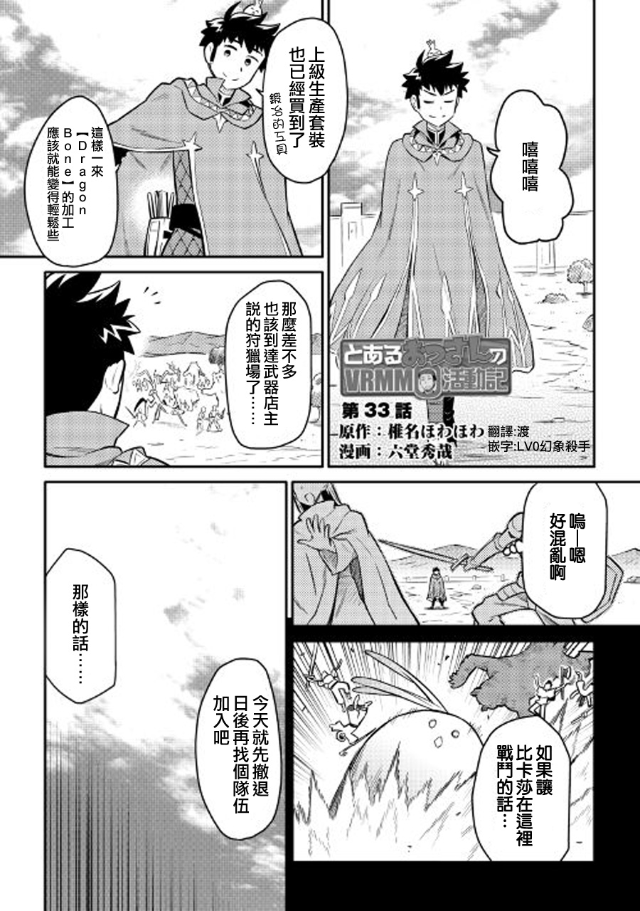某大叔的VRMMO活动记 第33话 第1页