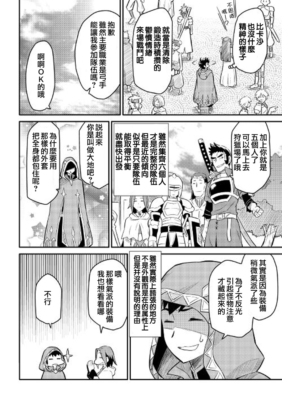 某大叔的VRMMO活动记 第33话 第10页