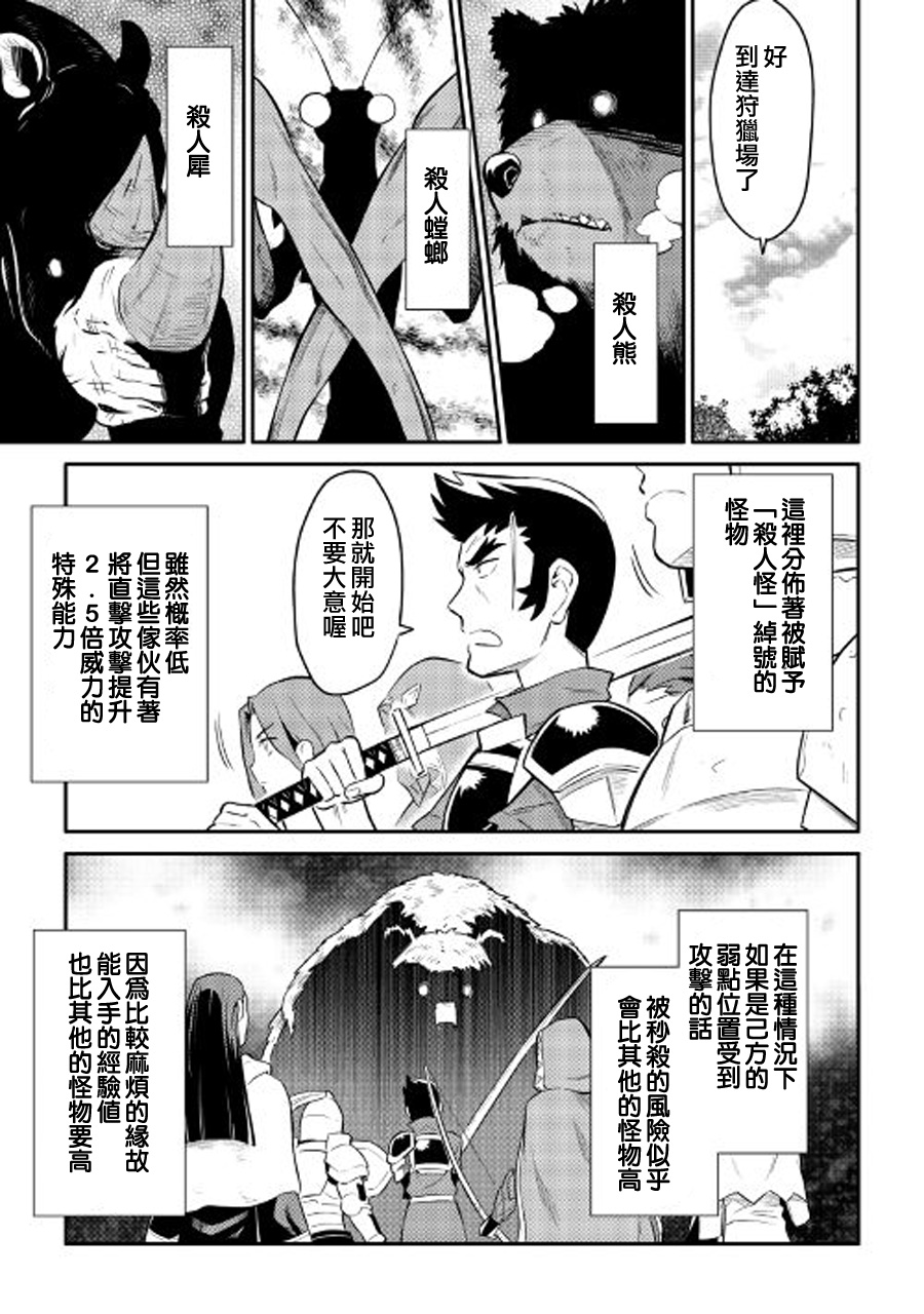 某大叔的VRMMO活动记 第33话 第11页