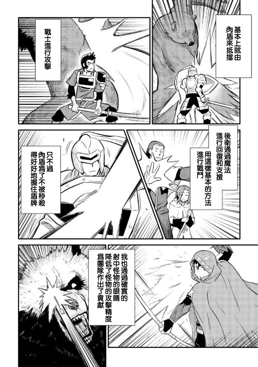 某大叔的VRMMO活动记 第33话 第12页