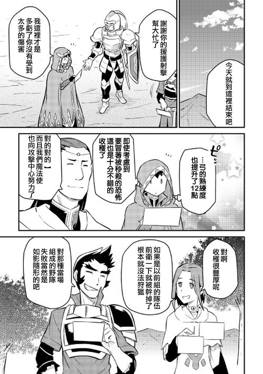 某大叔的VRMMO活动记 第33话 第13页