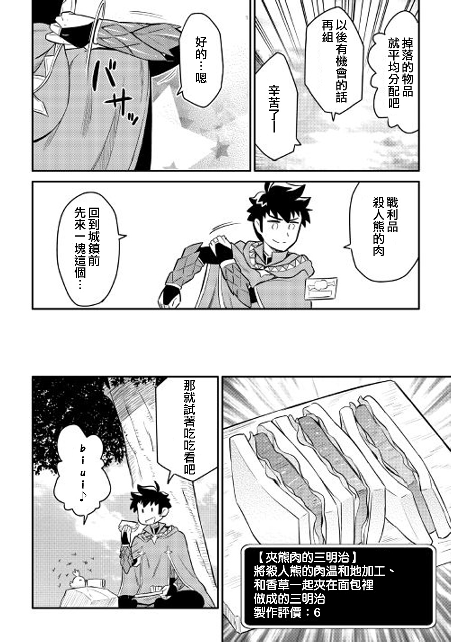 某大叔的VRMMO活动记 第33话 第14页