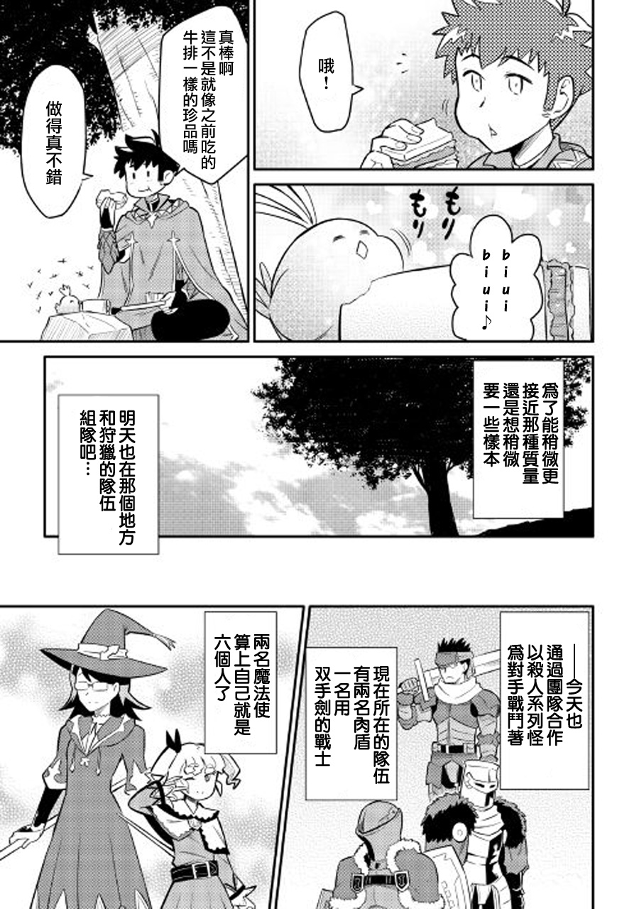 某大叔的VRMMO活动记 第33话 第15页