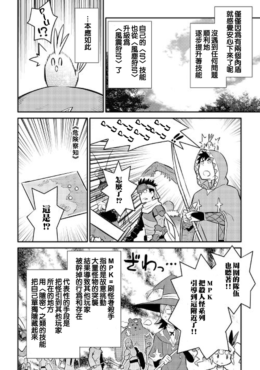 某大叔的VRMMO活动记 第33话 第16页