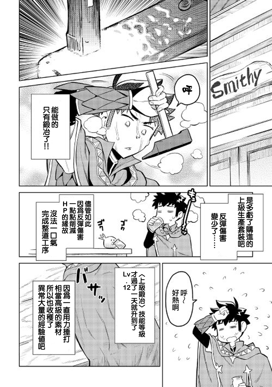 某大叔的VRMMO活动记 第33话 第2页