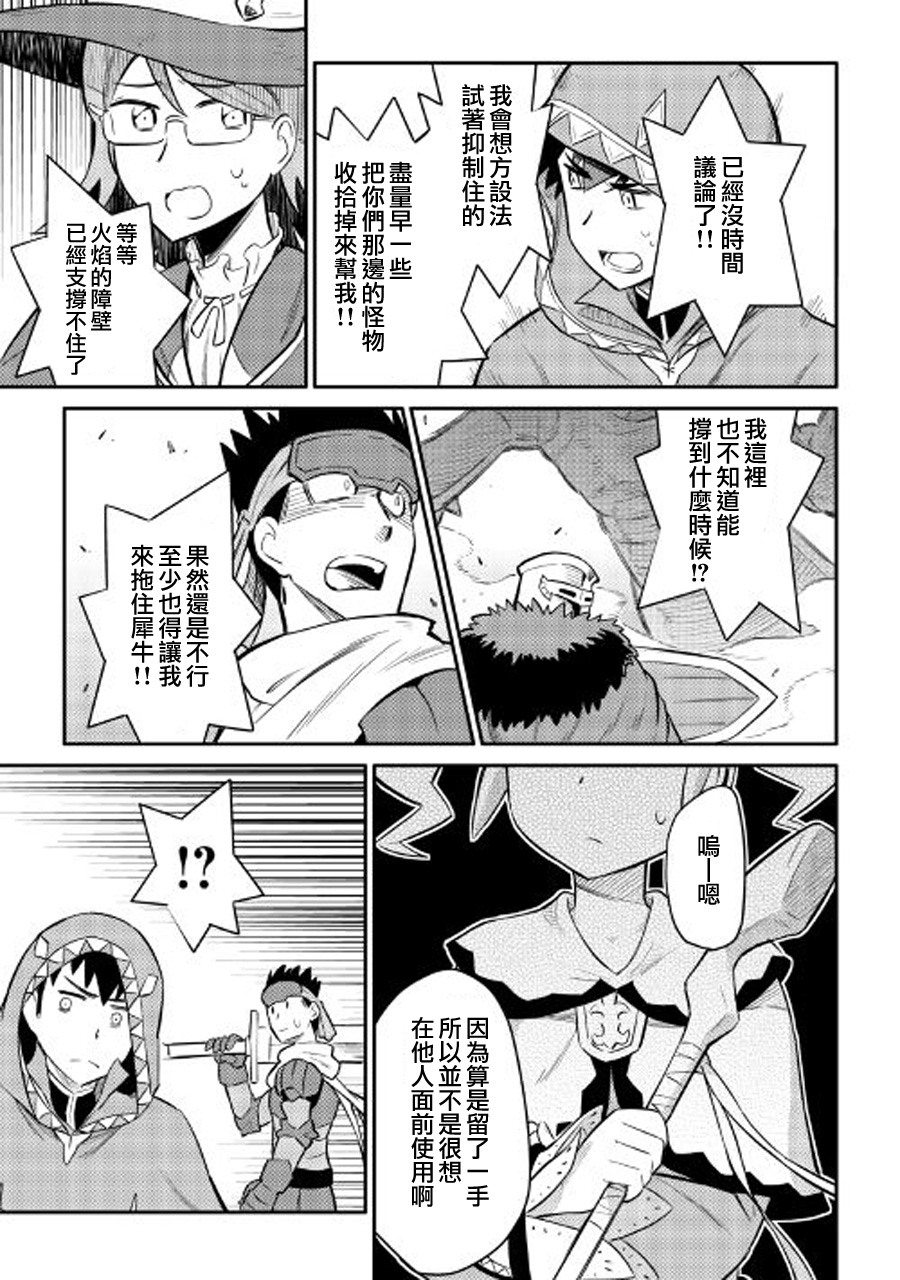 某大叔的VRMMO活动记 第33话 第21页