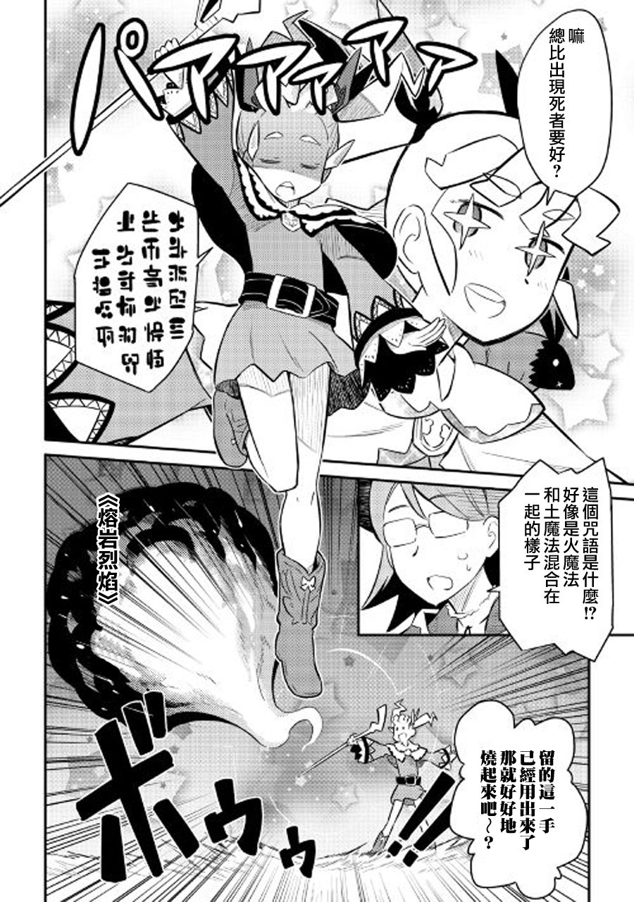 某大叔的VRMMO活动记 第33话 第22页