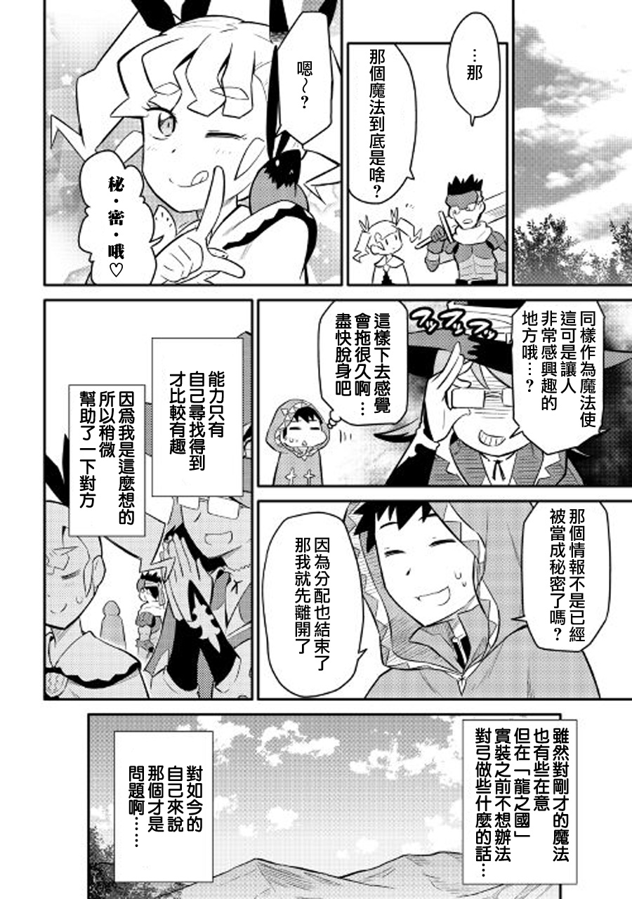 某大叔的VRMMO活动记 第33话 第24页