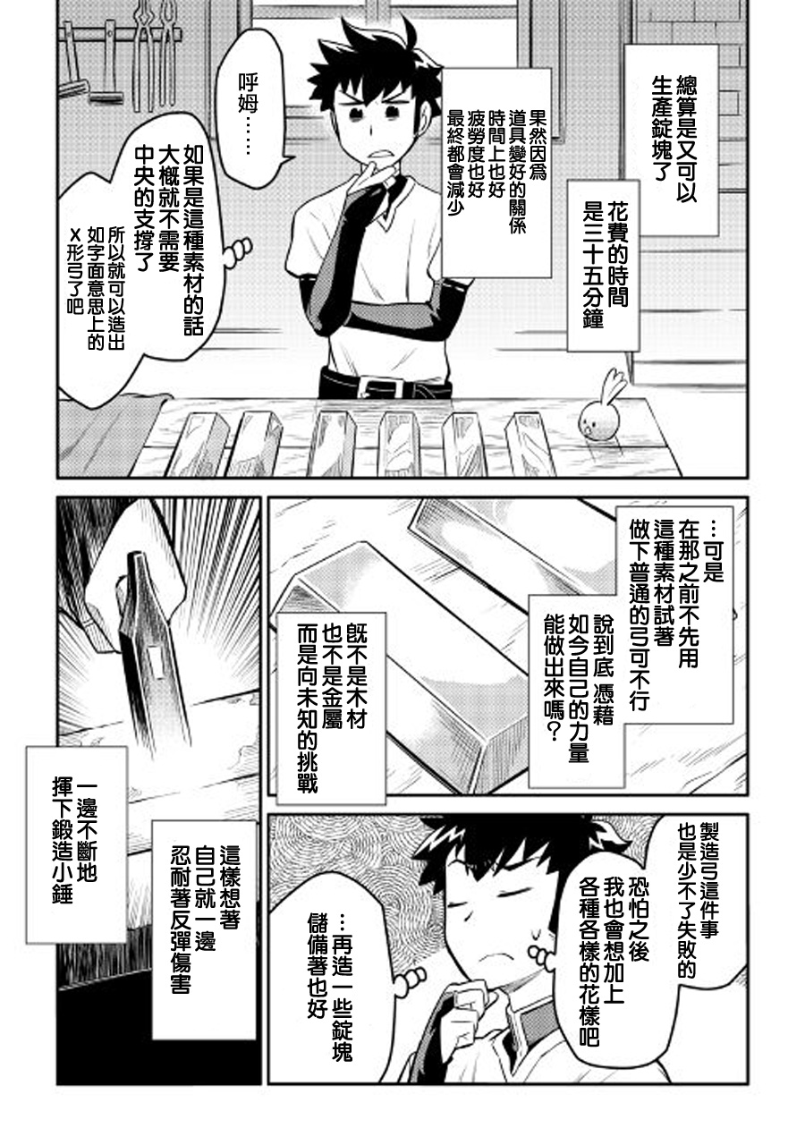 某大叔的VRMMO活动记 第33话 第3页