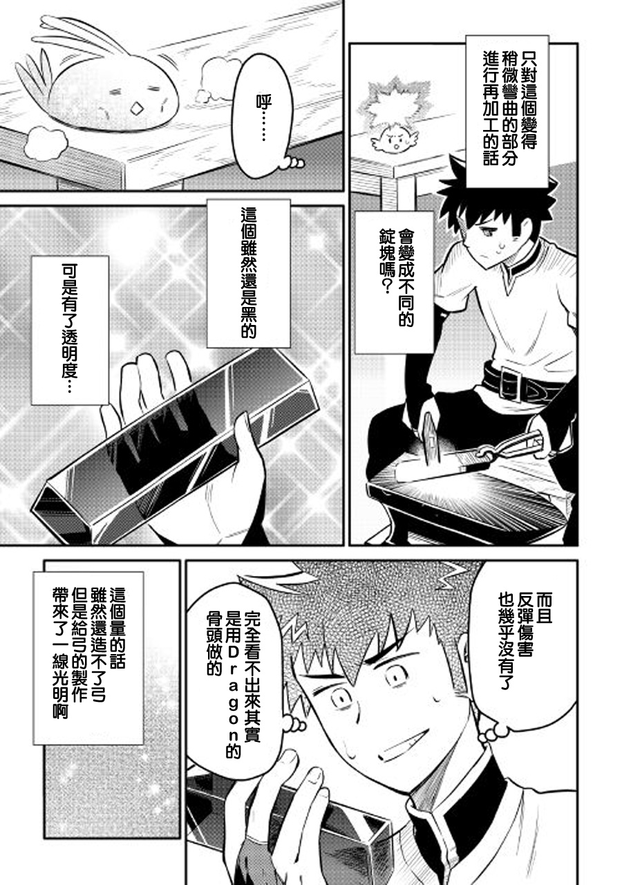 某大叔的VRMMO活动记 第33话 第7页
