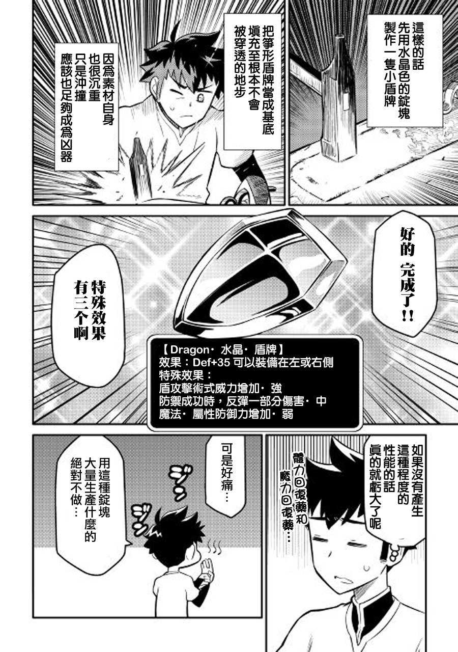 某大叔的VRMMO活动记 第33话 第8页