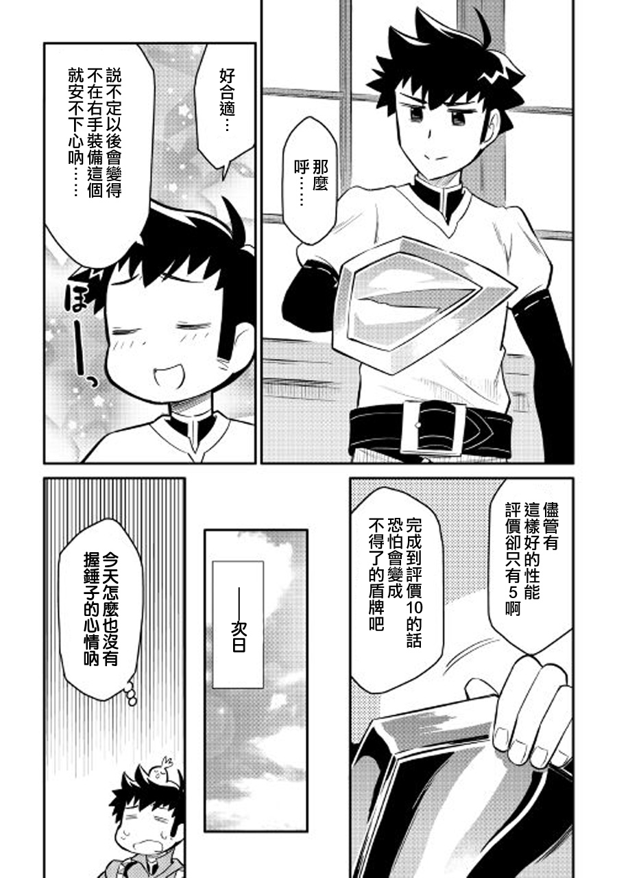 某大叔的VRMMO活动记 第33话 第9页