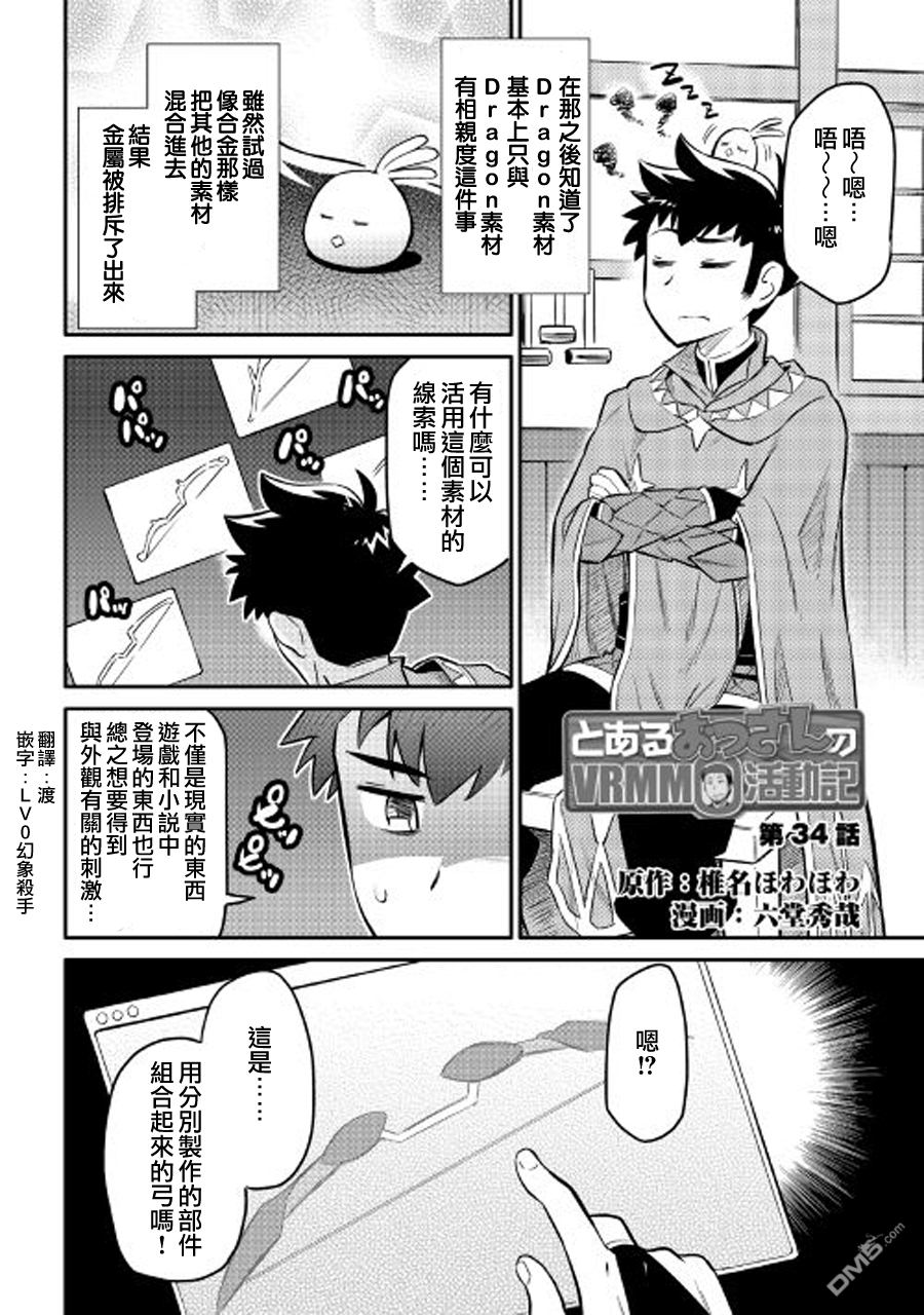 某大叔的VRMMO活动记 第34话 第1页