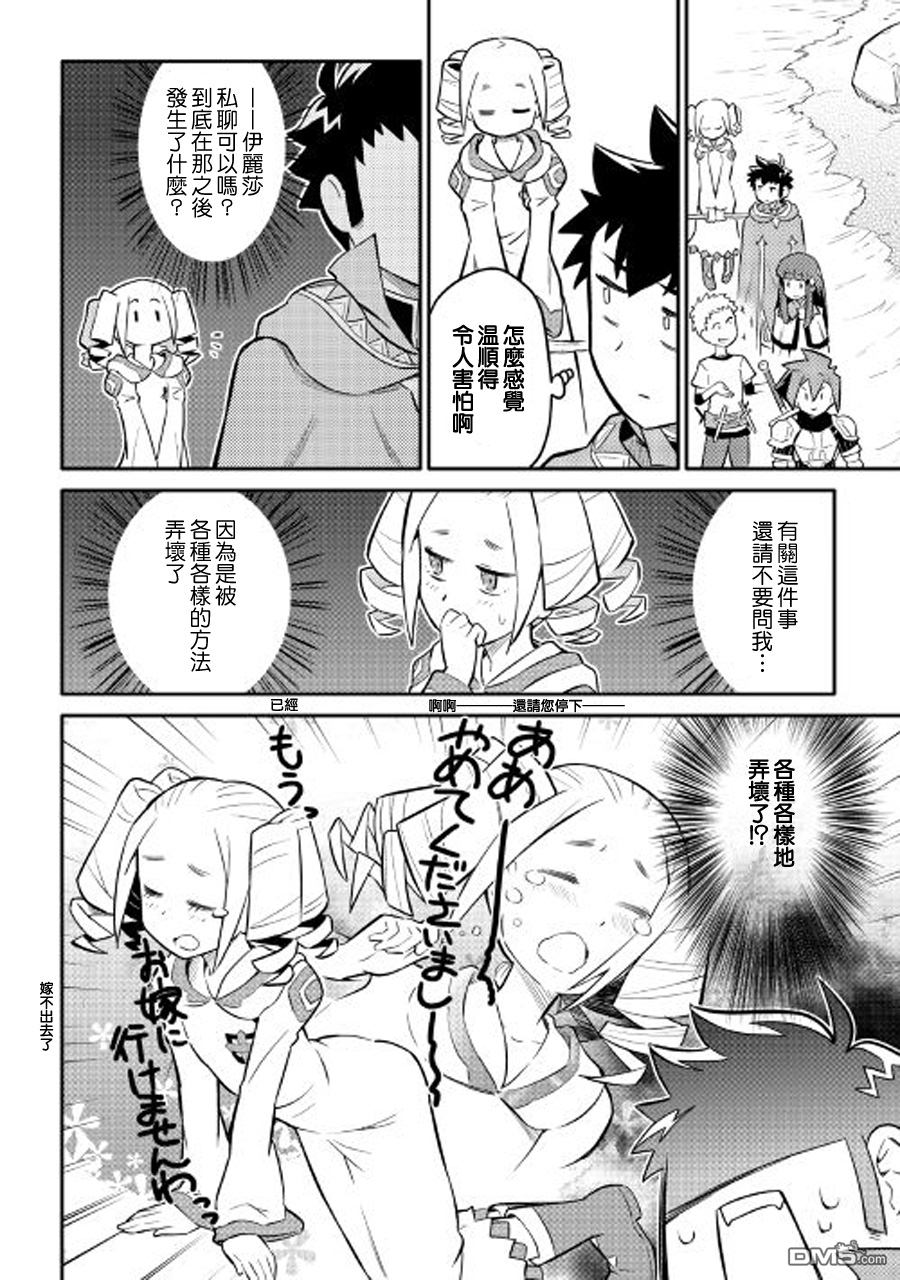 某大叔的VRMMO活动记 第34话 第10页