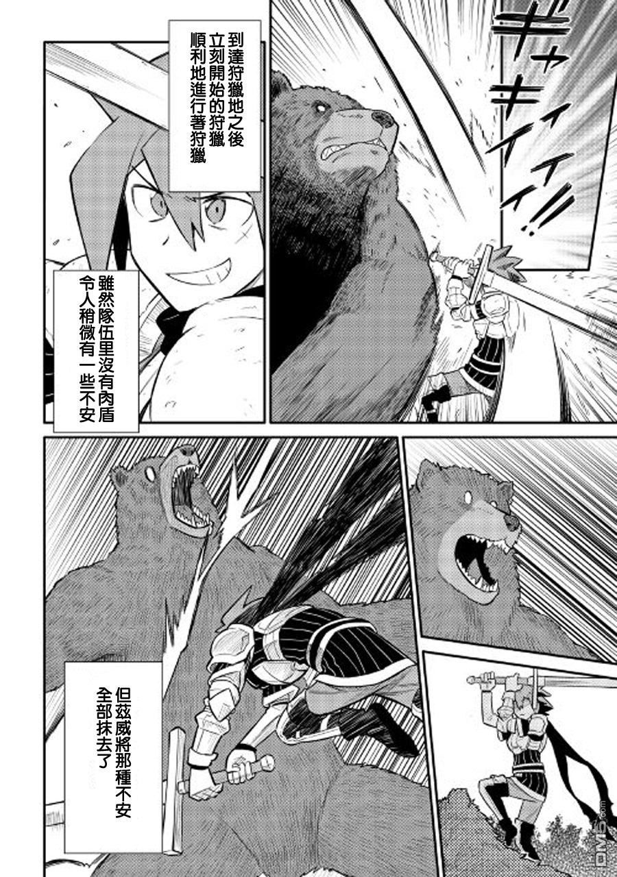 某大叔的VRMMO活动记 第34话 第12页