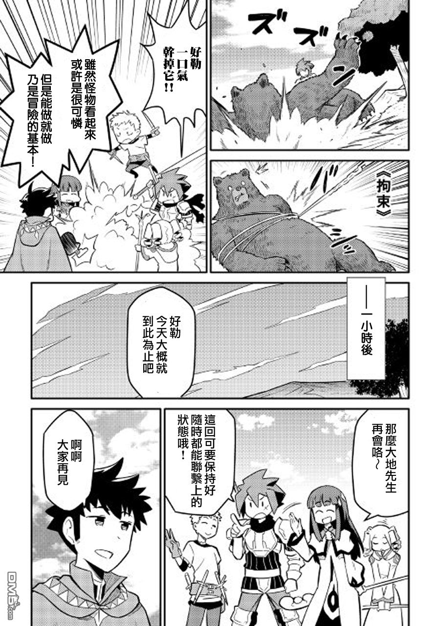 某大叔的VRMMO活动记 第34话 第13页