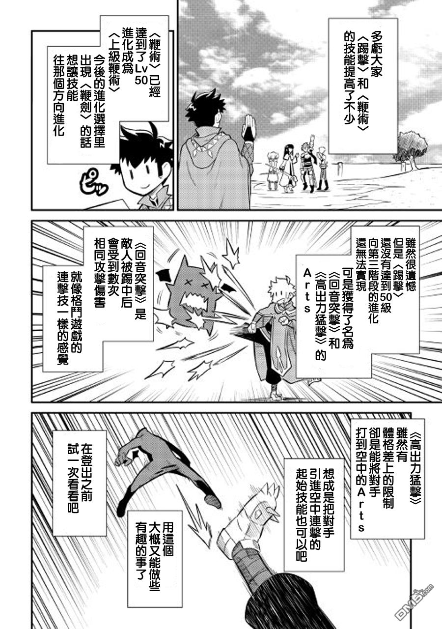 某大叔的VRMMO活动记 第34话 第14页