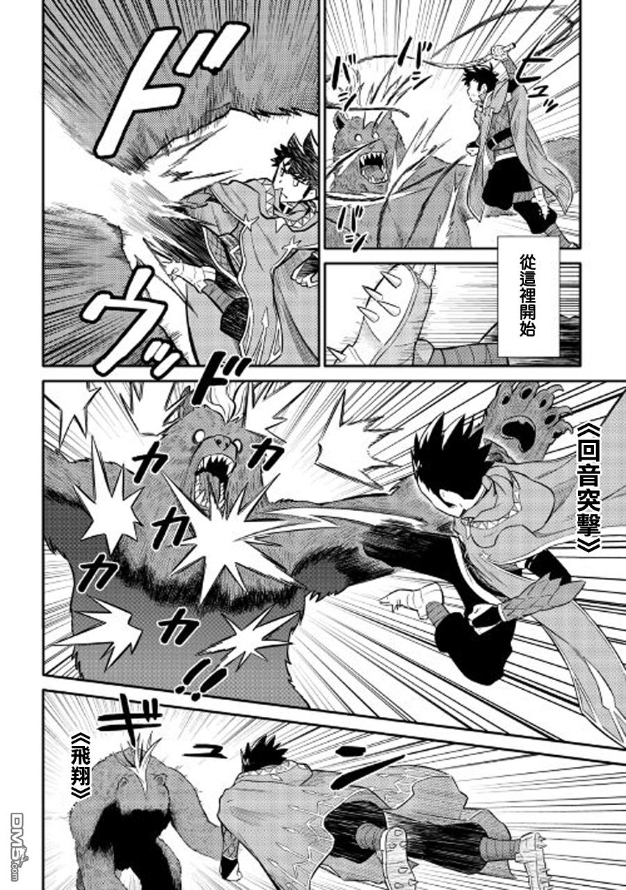 某大叔的VRMMO活动记 第34话 第16页