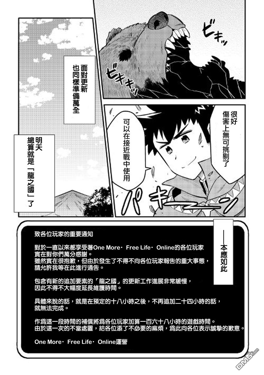 某大叔的VRMMO活动记 第34话 第19页