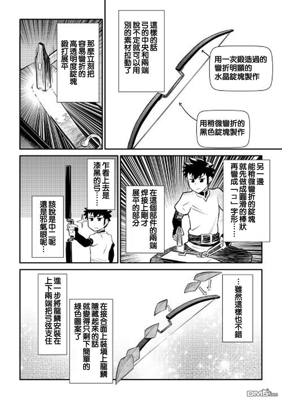 某大叔的VRMMO活动记 第34话 第2页