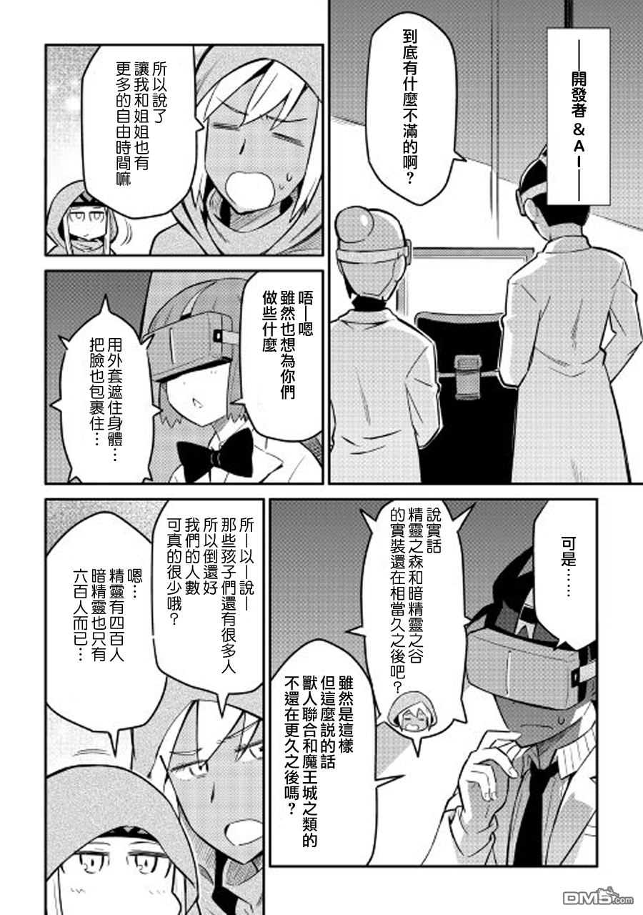 某大叔的VRMMO活动记 第34话 第20页