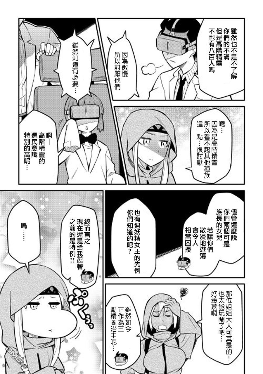 某大叔的VRMMO活动记 第34话 第21页