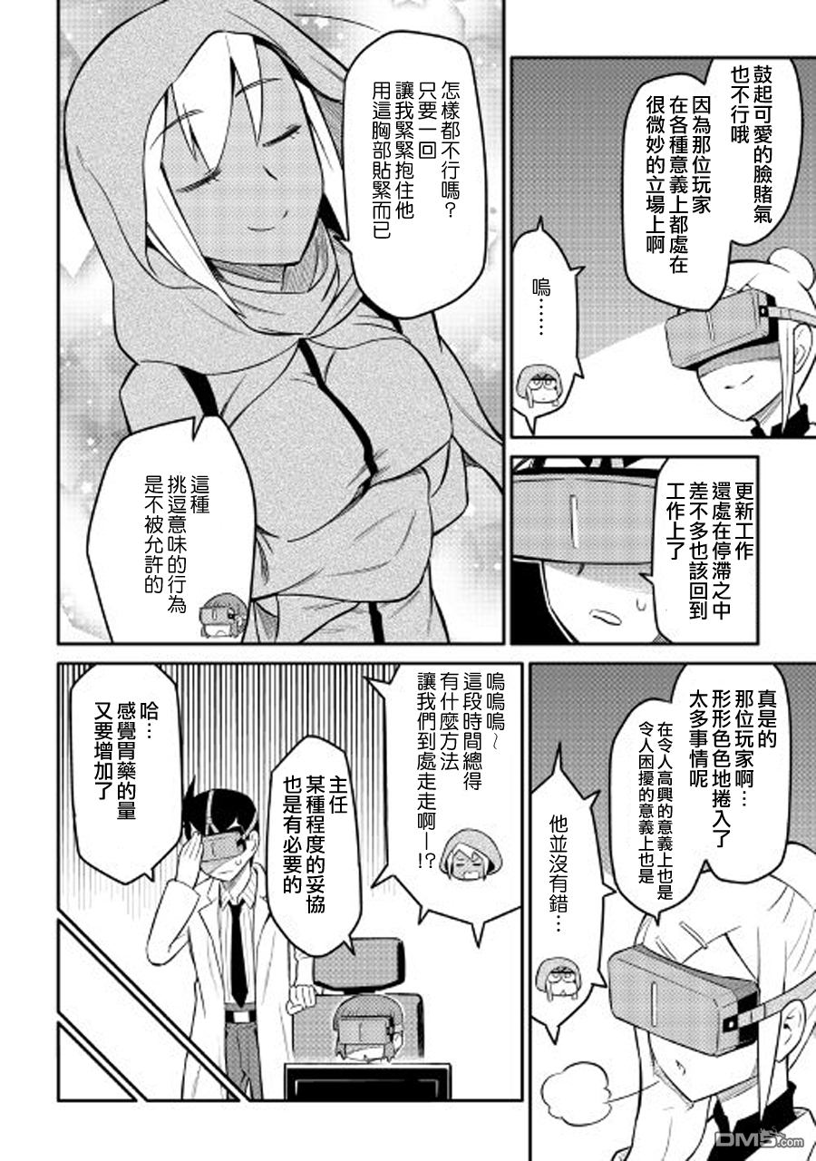 某大叔的VRMMO活动记 第34话 第22页