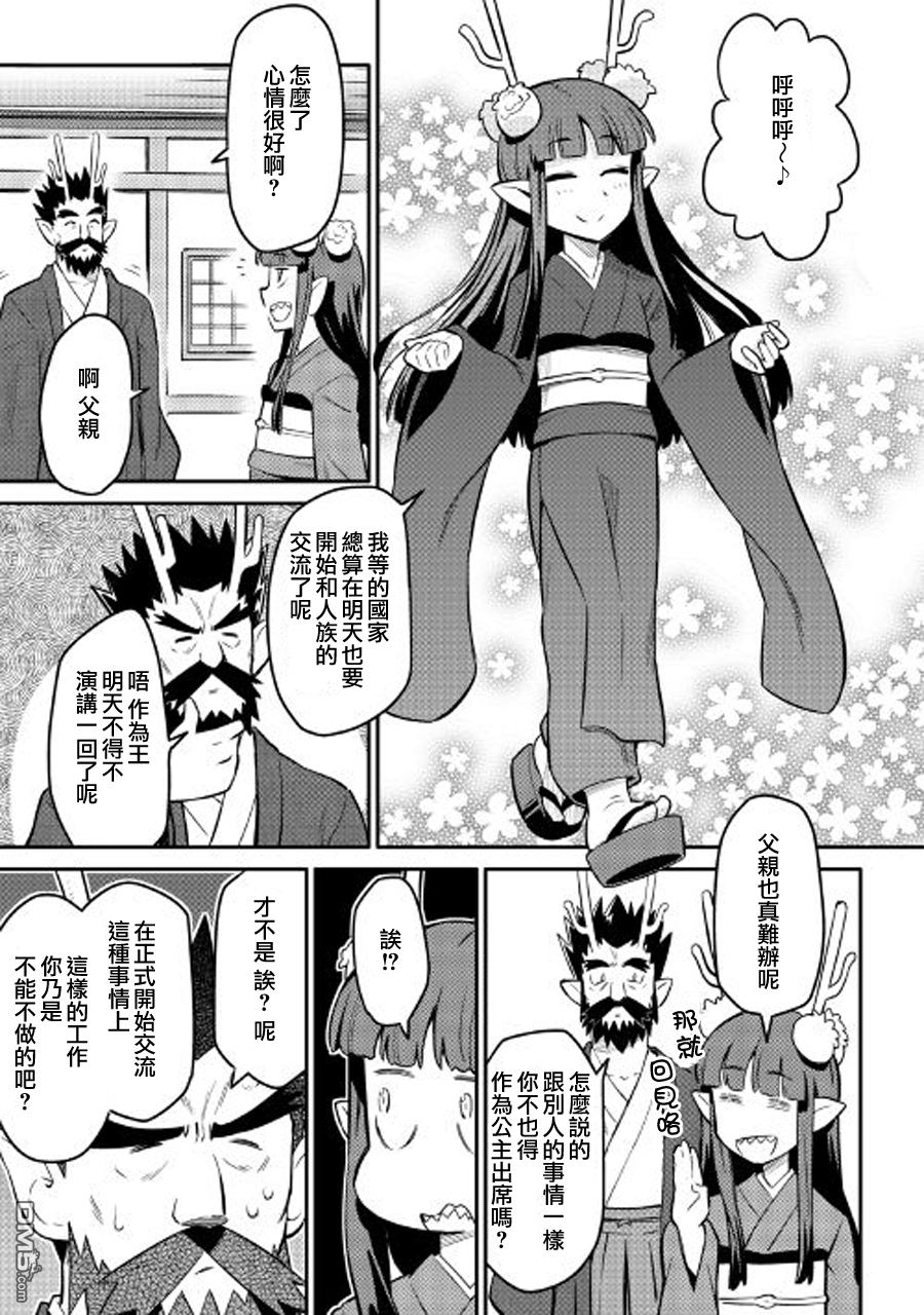某大叔的VRMMO活动记 第34话 第23页