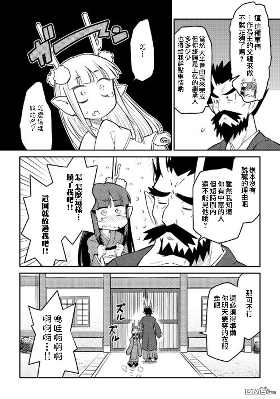 某大叔的VRMMO活动记 第34话 第24页