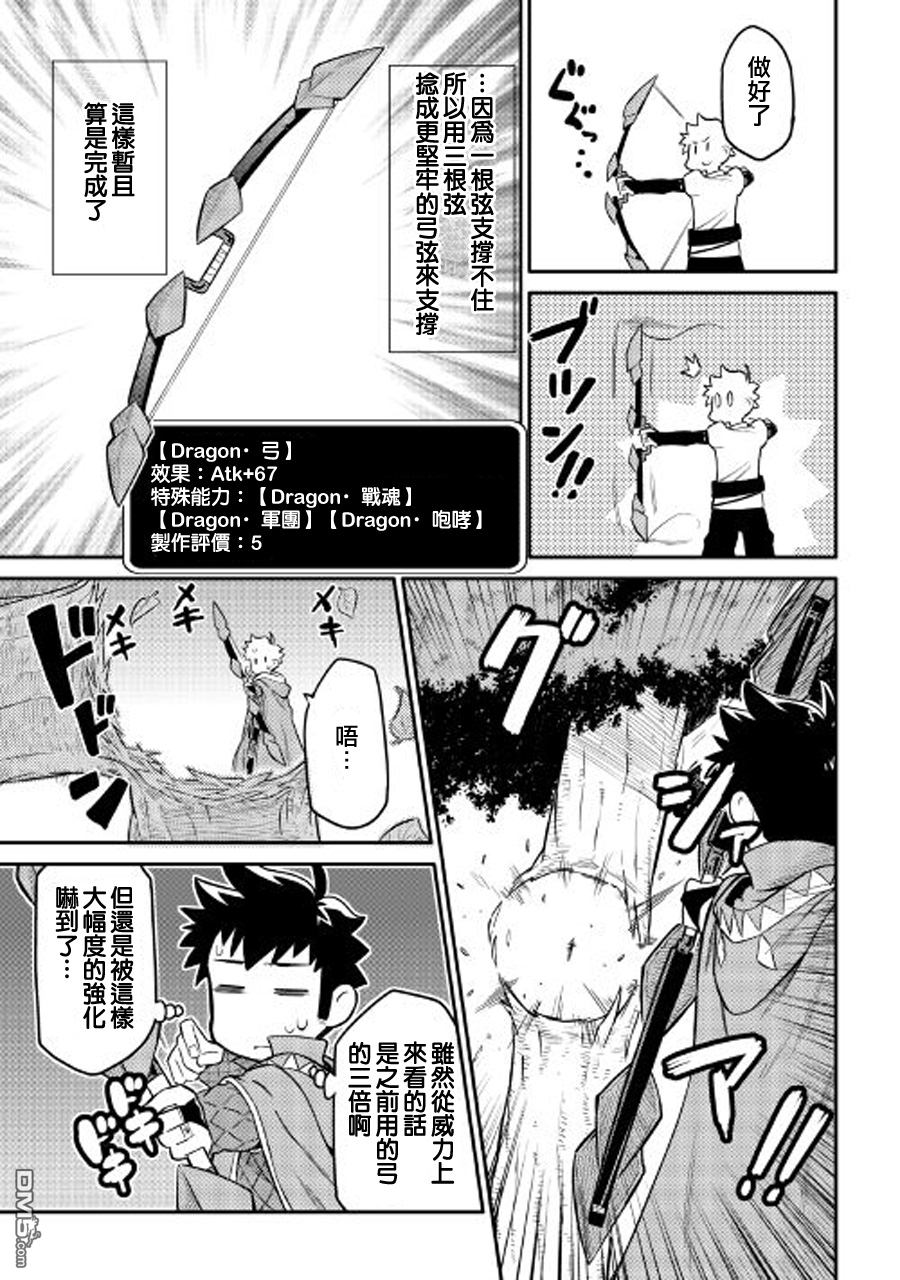 某大叔的VRMMO活动记 第34话 第3页