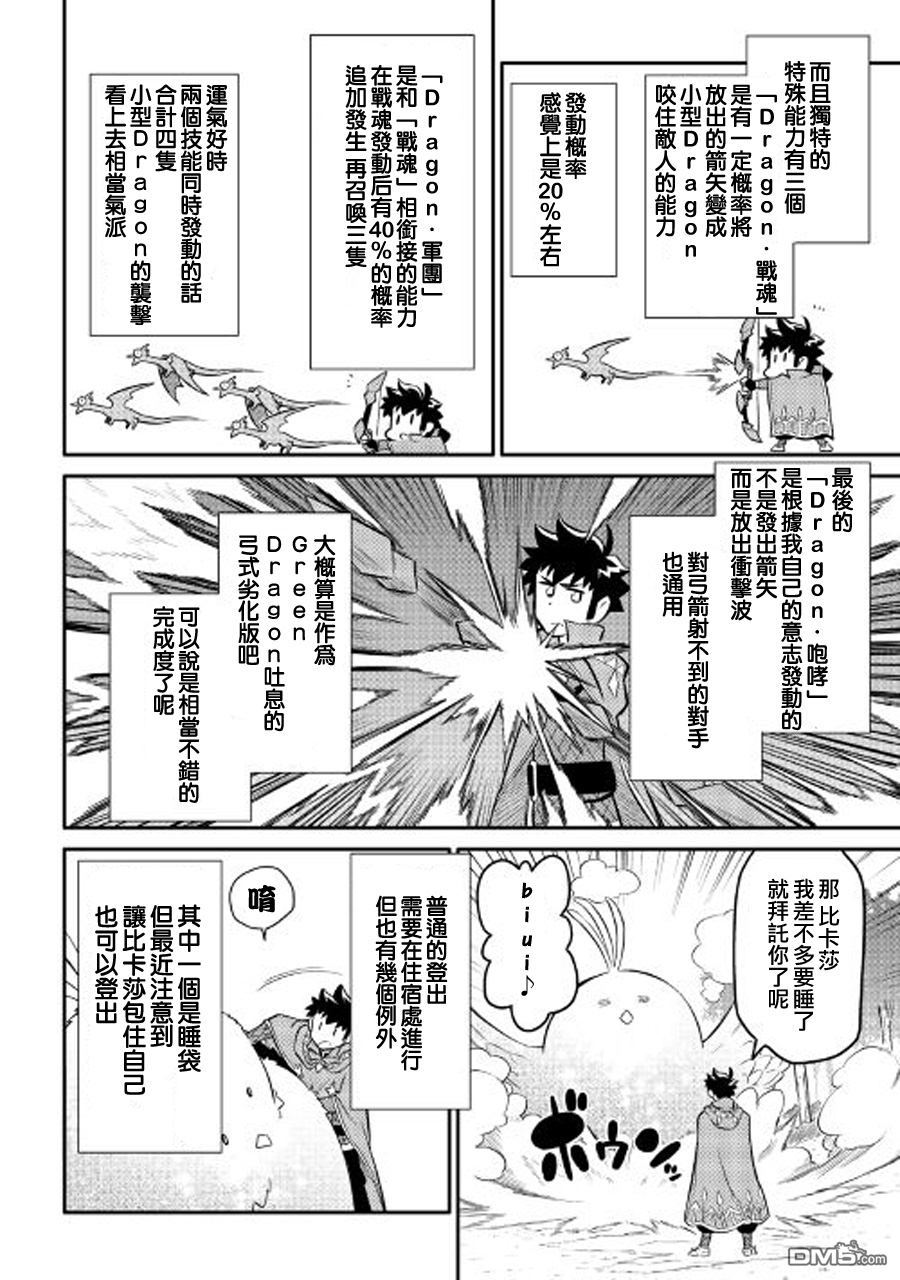 某大叔的VRMMO活动记 第34话 第4页