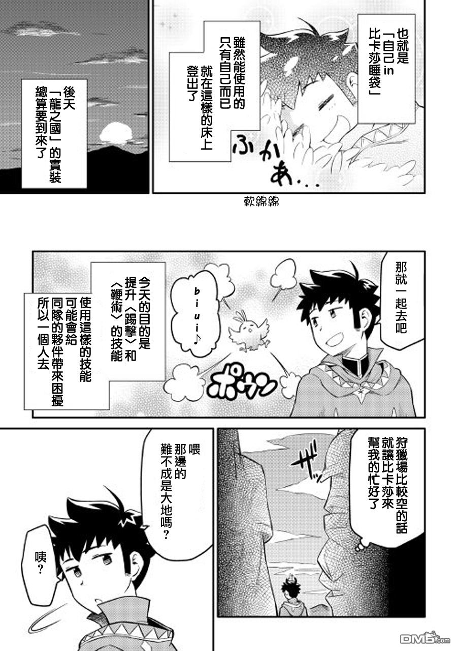 某大叔的VRMMO活动记 第34话 第5页