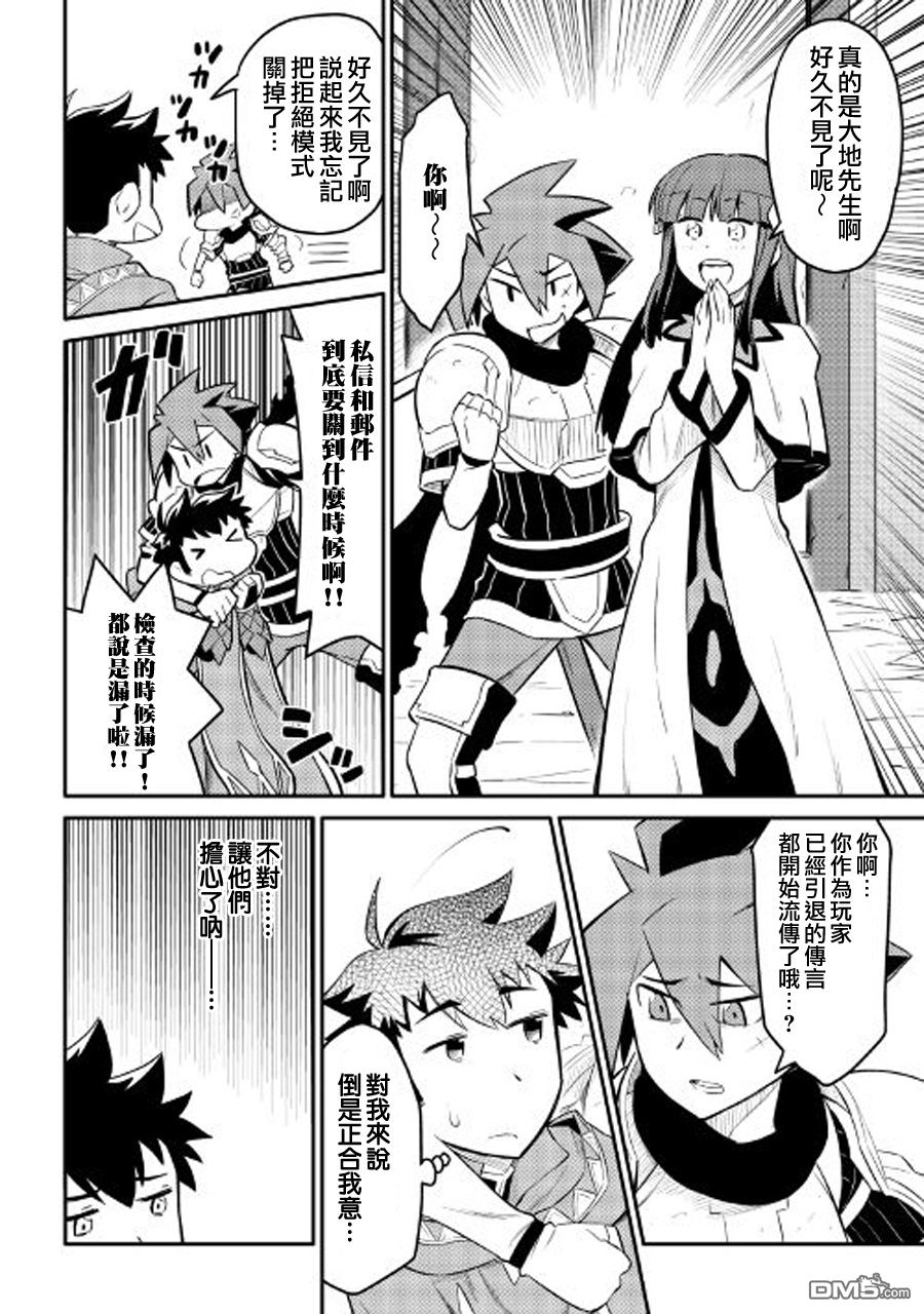 某大叔的VRMMO活动记 第34话 第6页