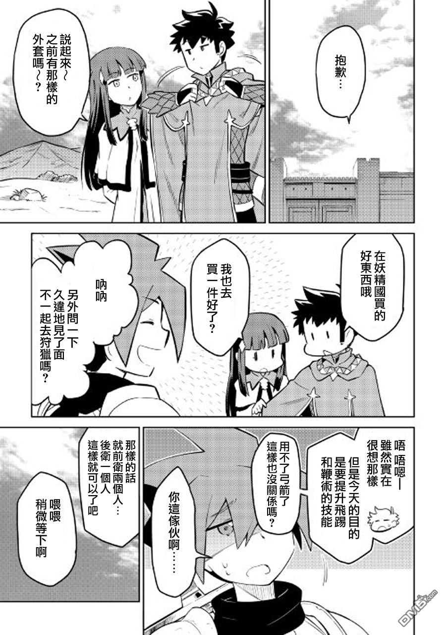 某大叔的VRMMO活动记 第34话 第7页