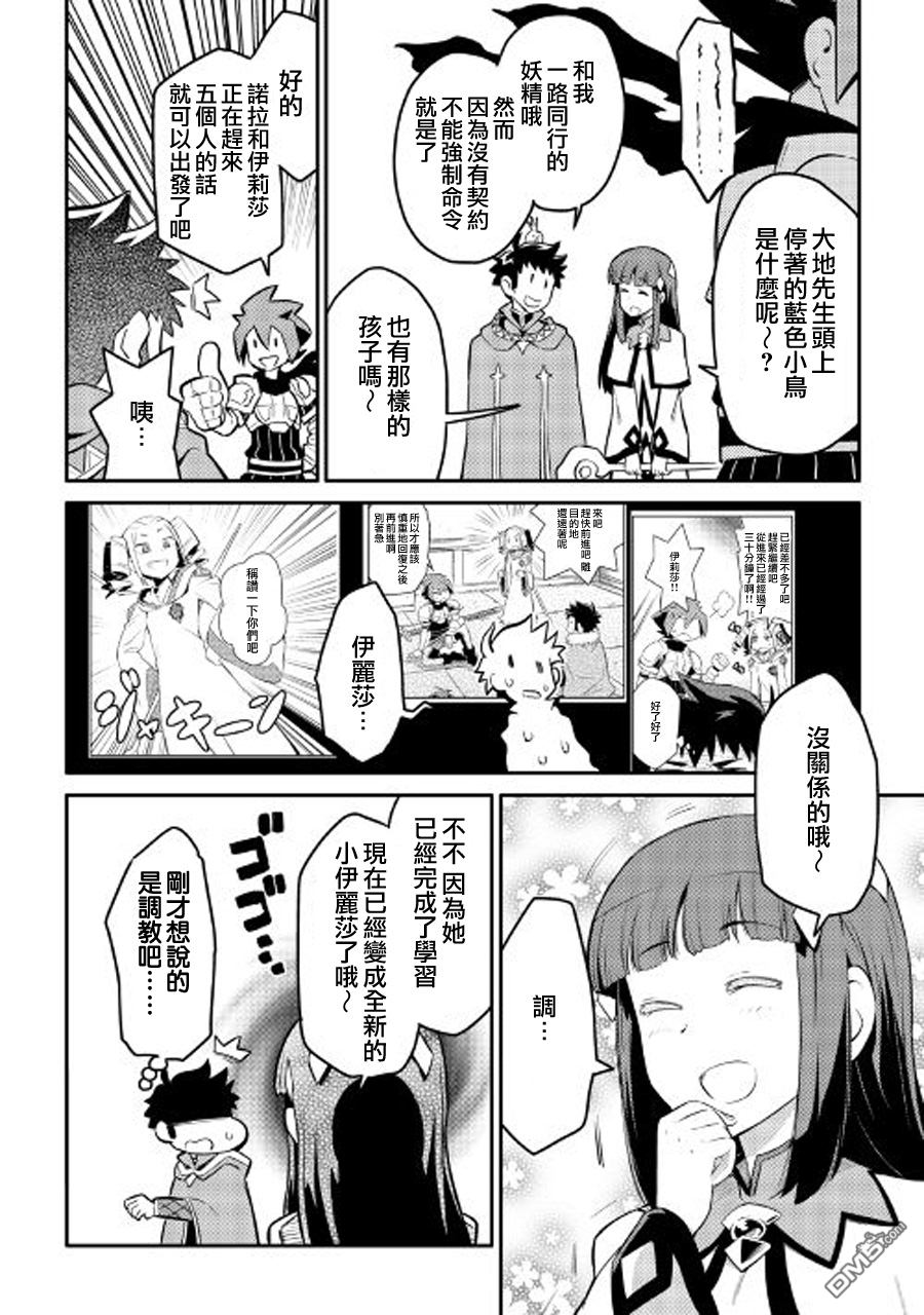 某大叔的VRMMO活动记 第34话 第8页