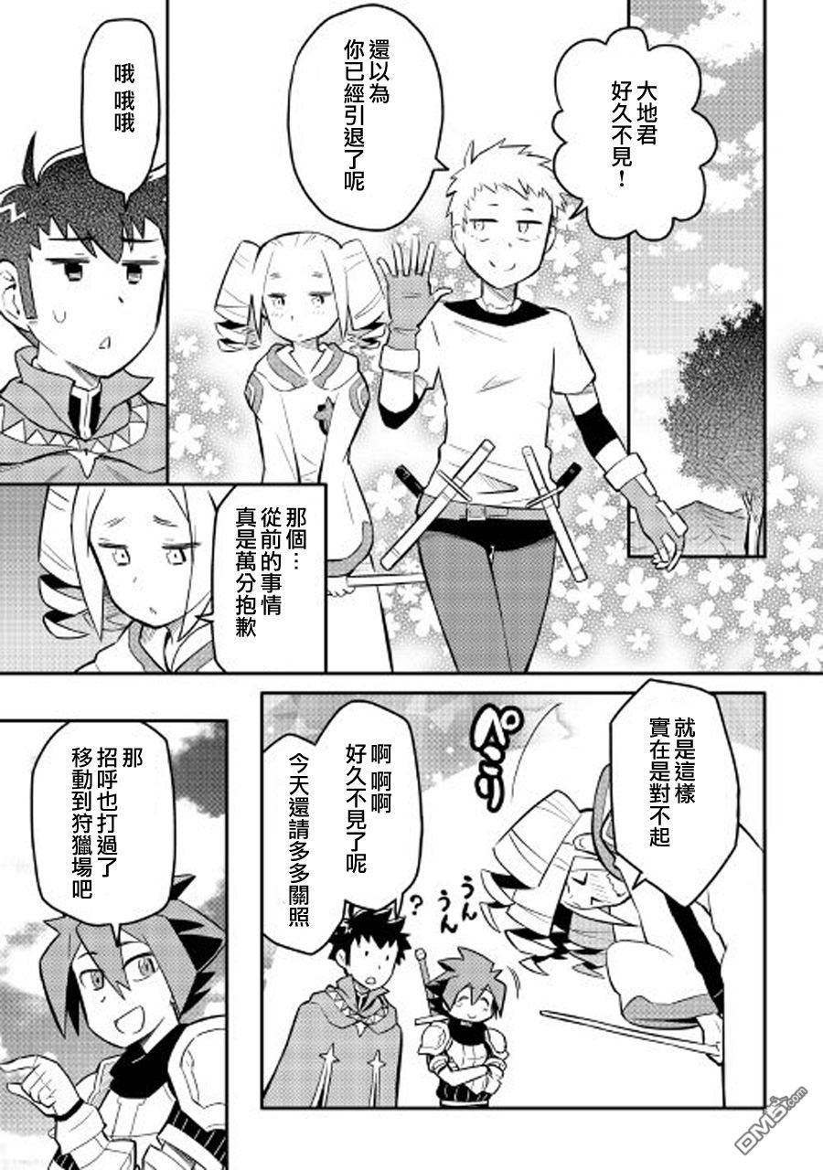 某大叔的VRMMO活动记 第34话 第9页