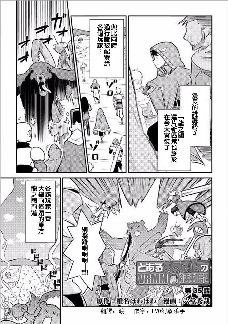 某大叔的VRMMO活动记 第35话 第1页