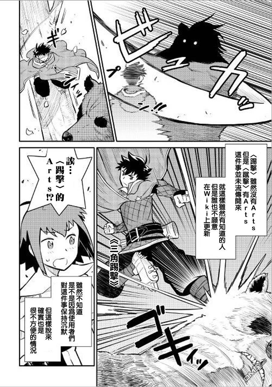 某大叔的VRMMO活动记 第35话 第12页