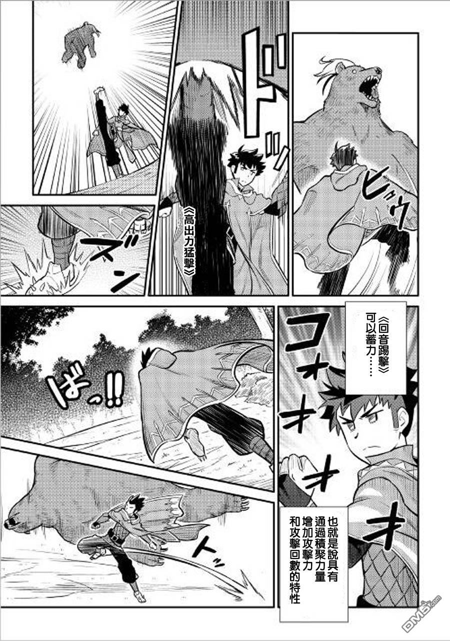 某大叔的VRMMO活动记 第35话 第13页