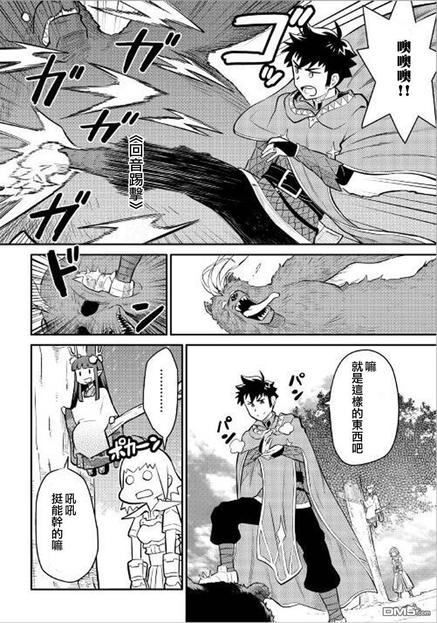 某大叔的VRMMO活动记 第35话 第14页