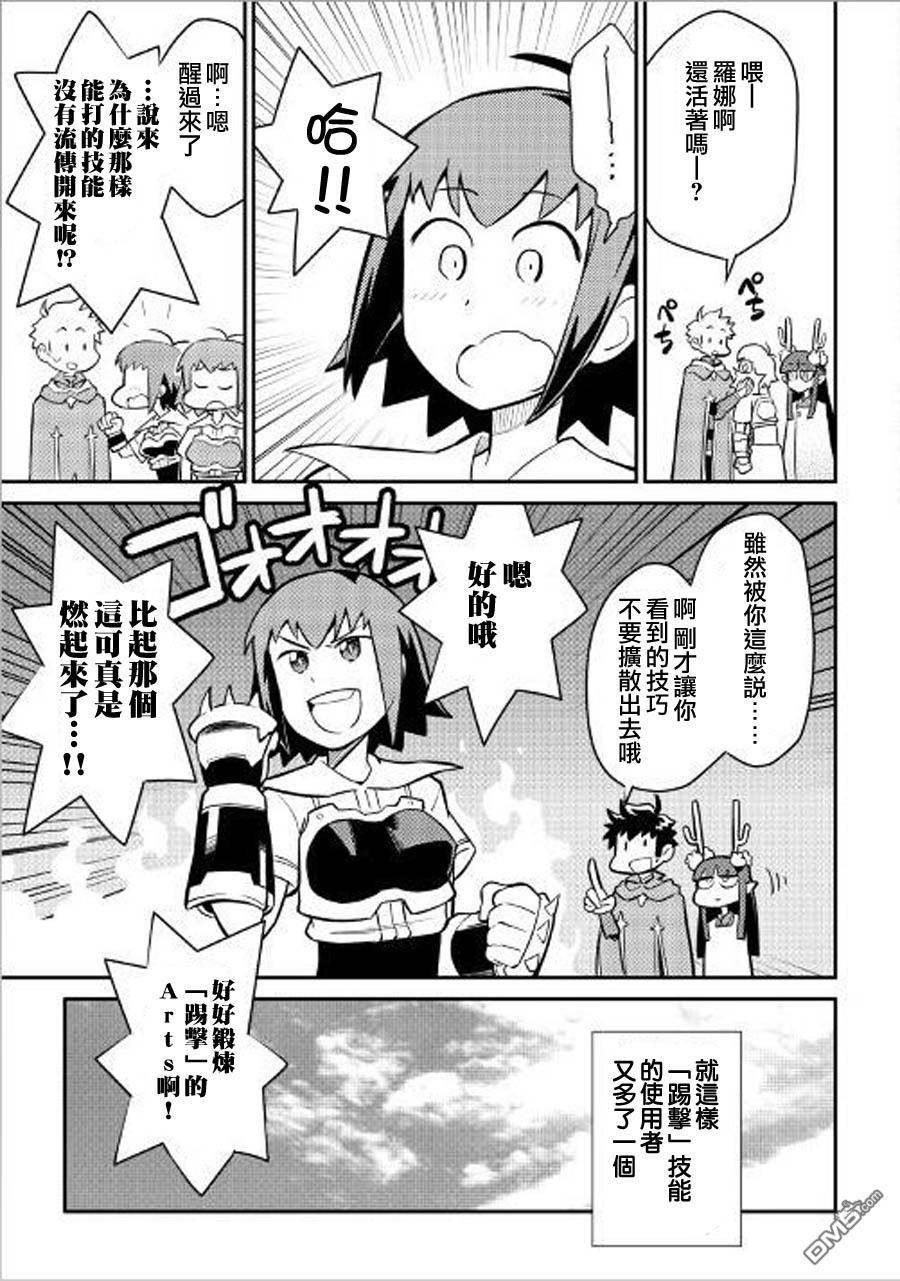 某大叔的VRMMO活动记 第35话 第15页