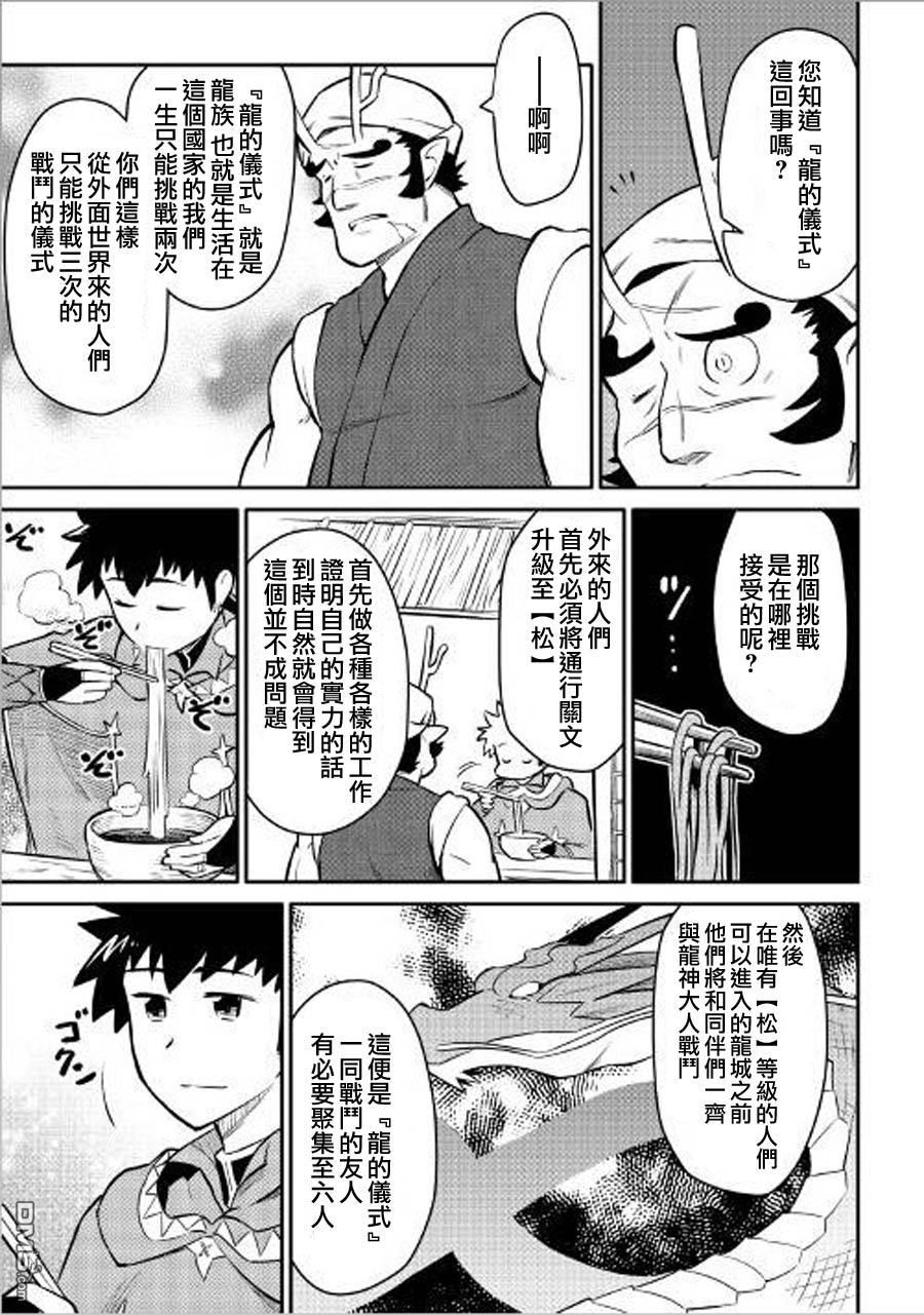 某大叔的VRMMO活动记 第35话 第19页
